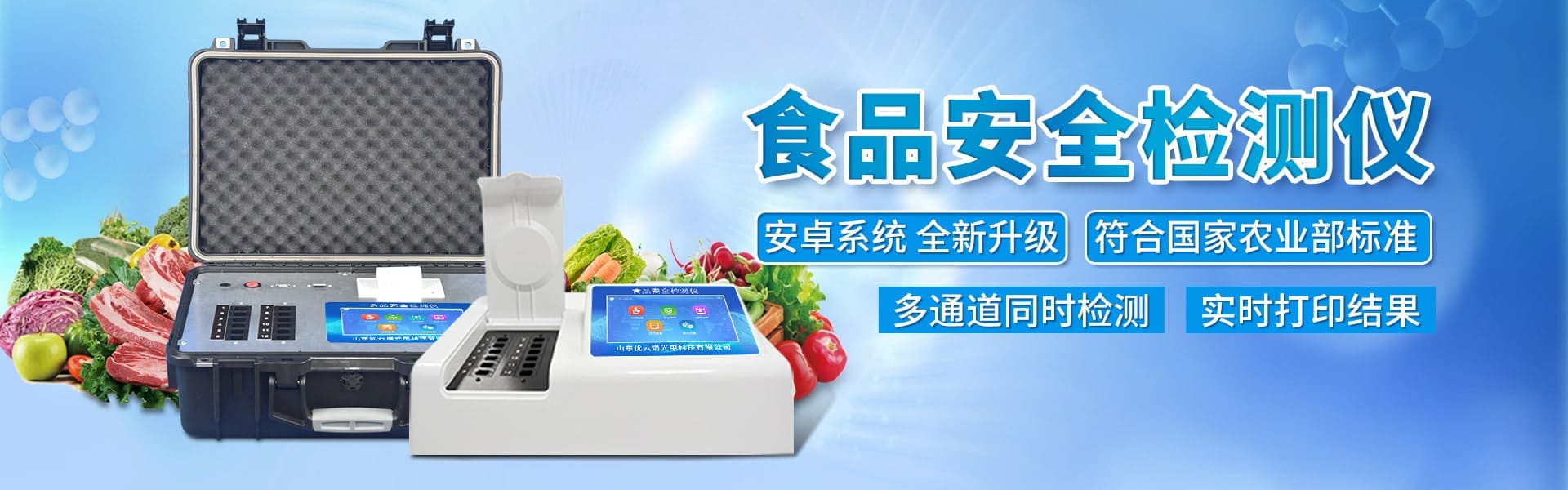 食品安全硬汉视频app推广仪-食品快检设备网