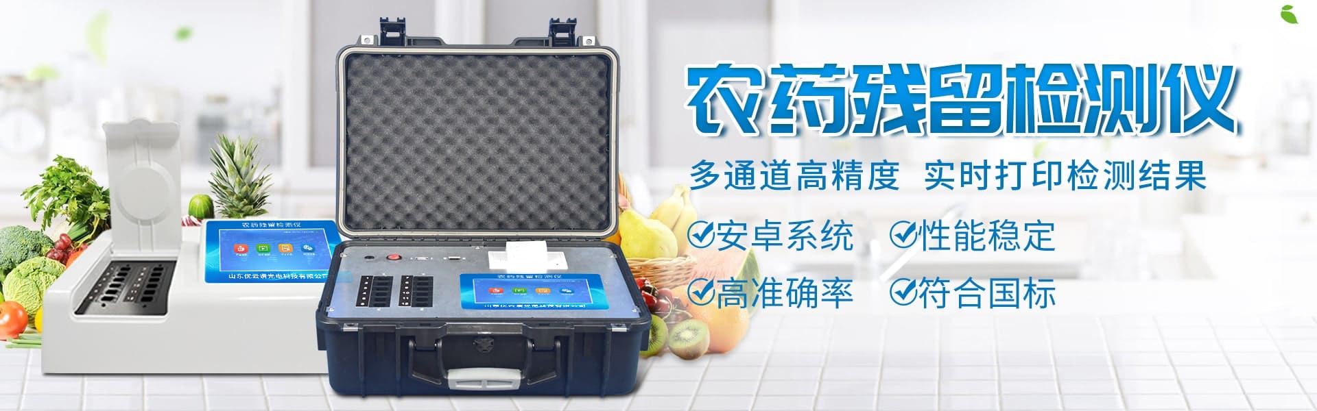农药残留硬汉视频app推广仪-食品快检设备网