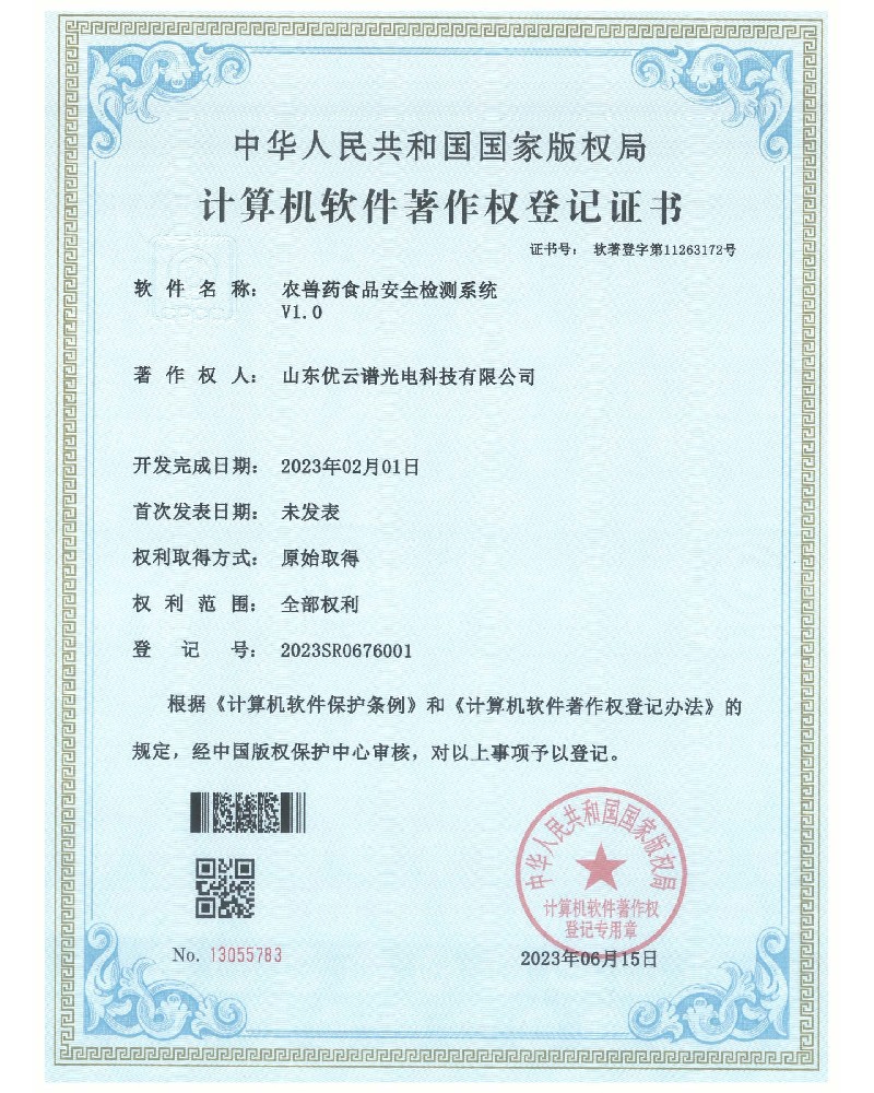 农兽药食品安全硬汉视频app推广仪软件著作权