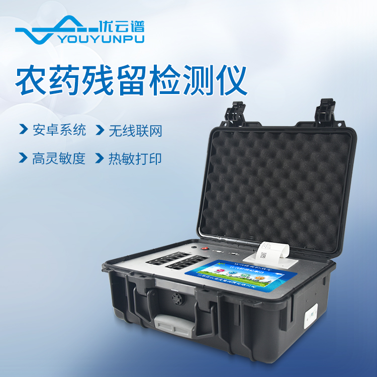 农药残留快速硬汉视频app推广仪硬汉视频app推广结果怎么显示