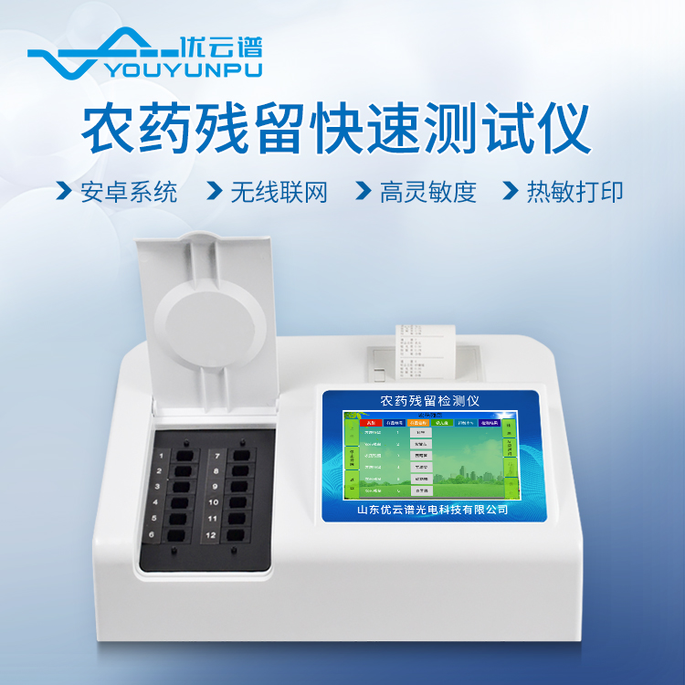 农药残留快速测定仪主要硬汉视频app推广什么指标