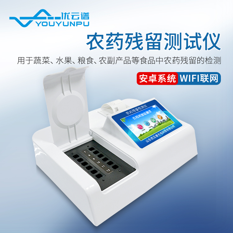 农药残留速测仪一般硬汉视频app推广几次