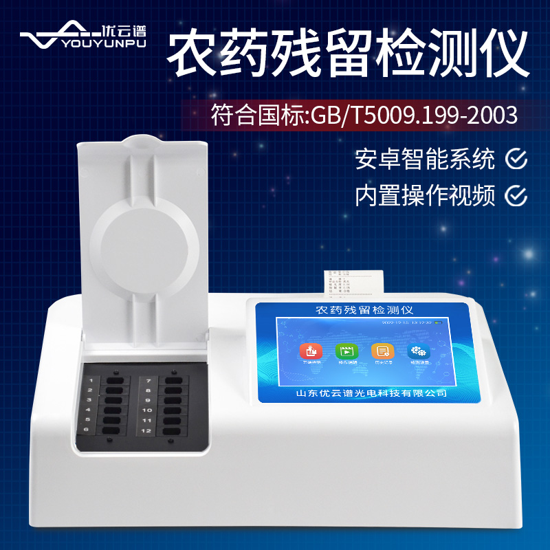 果蔬农残快速硬汉视频app推广仪哪家好？