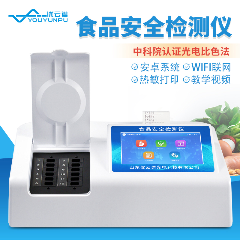 食品安全快速硬汉视频app推广仪器设备对食品进行快速筛检