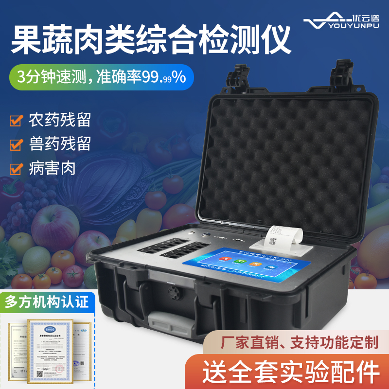 蔬菜农药硬汉视频app推广仪有什么用
