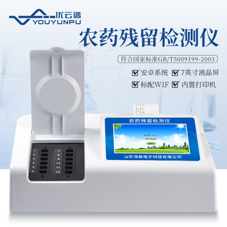 农残快速硬汉视频app推广设备靠谱吗