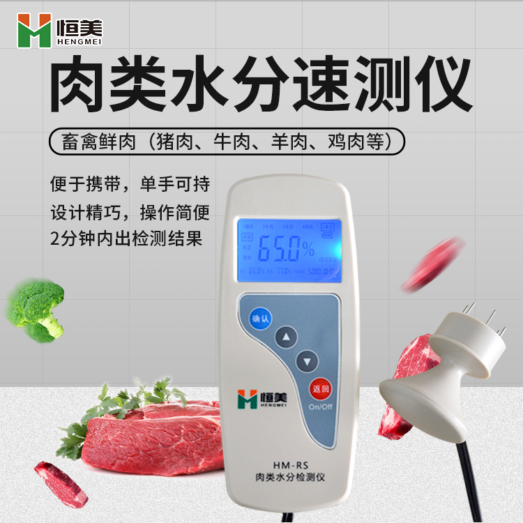 肉类水分硬汉视频app推广仪.jpg
