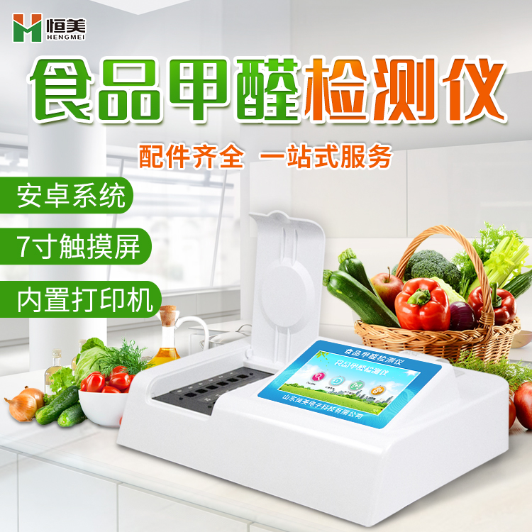 食品甲醛硬汉视频app推广仪.jpg