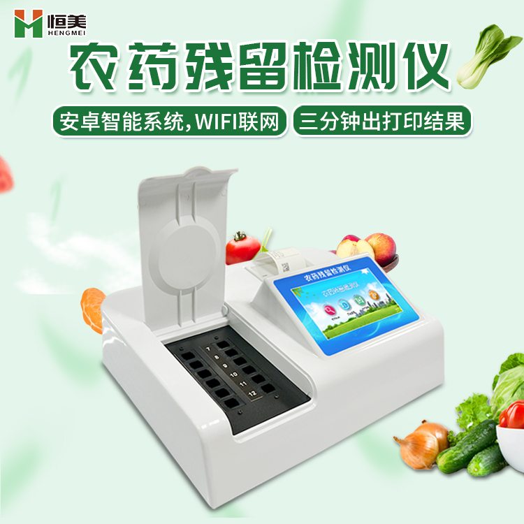 农药残留硬汉视频app推广仪