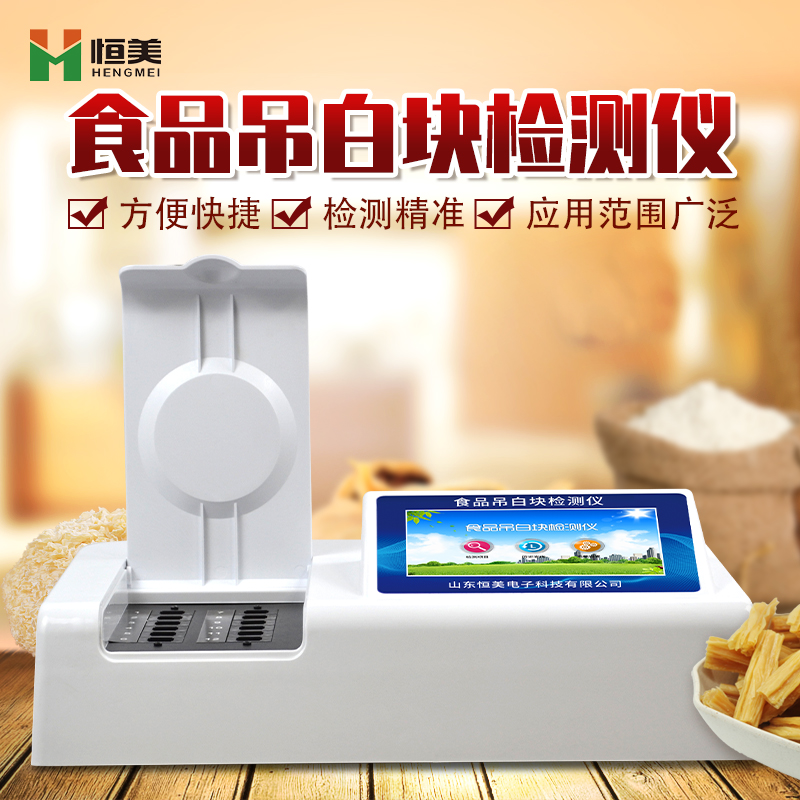 食品吊白块硬汉视频app推广仪