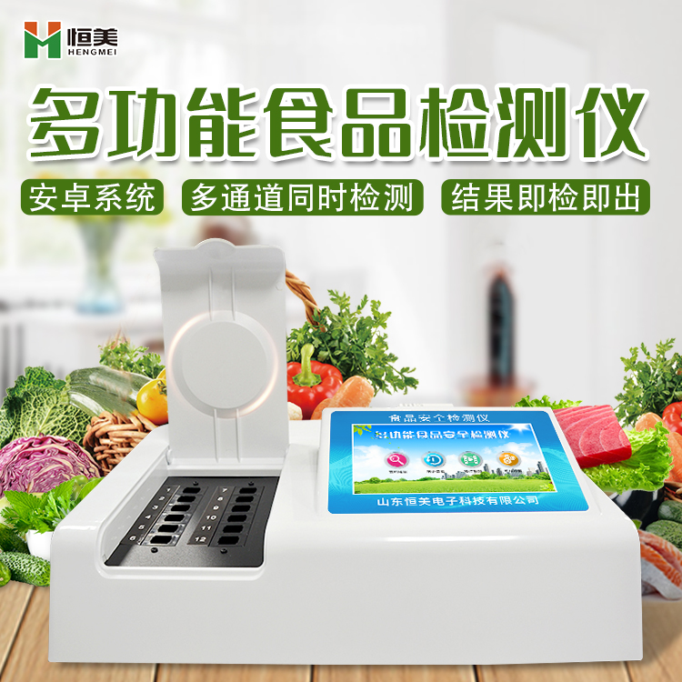 多参数食品安全硬汉视频app推广仪.jpg