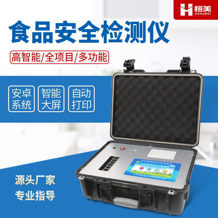 多功能食品快速硬汉视频app推广仪器.jpg