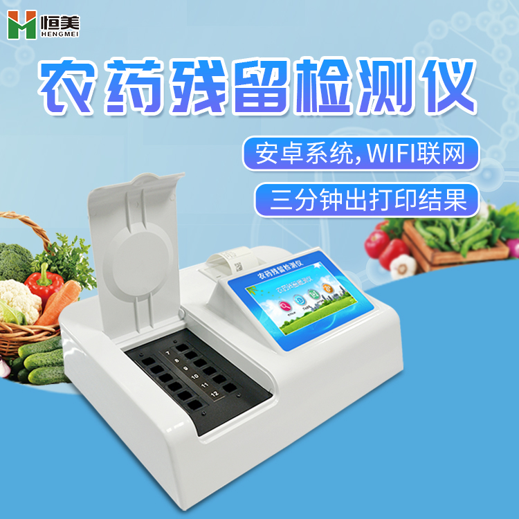 农产品农药残留硬汉视频app推广仪器.jpg