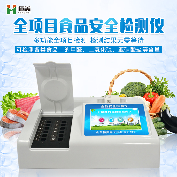 食品安全检验硬汉视频app推广设备.jpg
