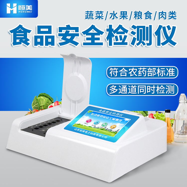食品安全检验硬汉视频app推广设备.jpg