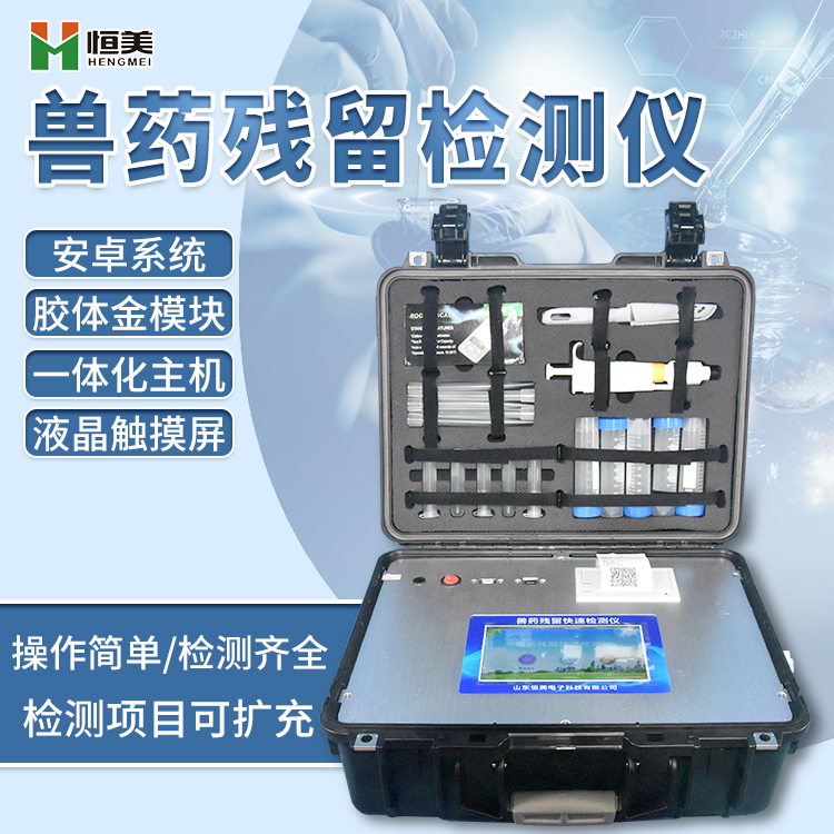 肉类药物残留硬汉视频app推广仪器.jpg
