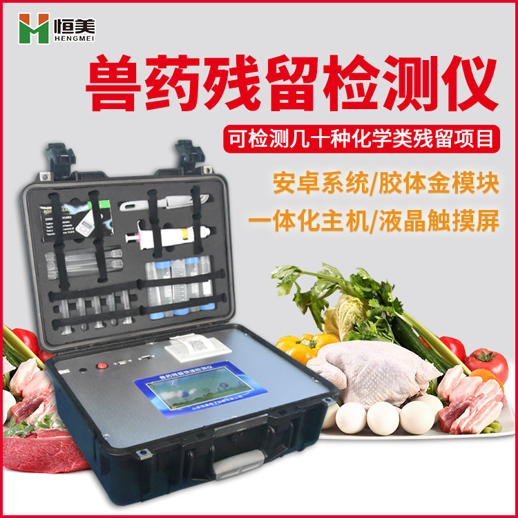 肉制品质量安全硬汉视频app推广仪
