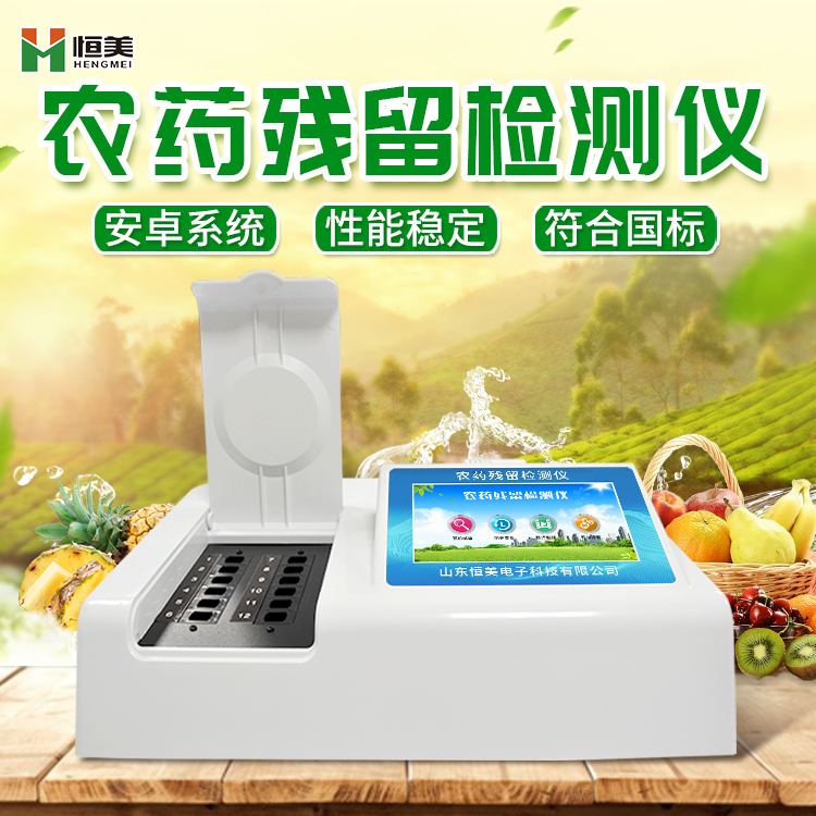 果蔬农残硬汉视频app推广仪.jpg