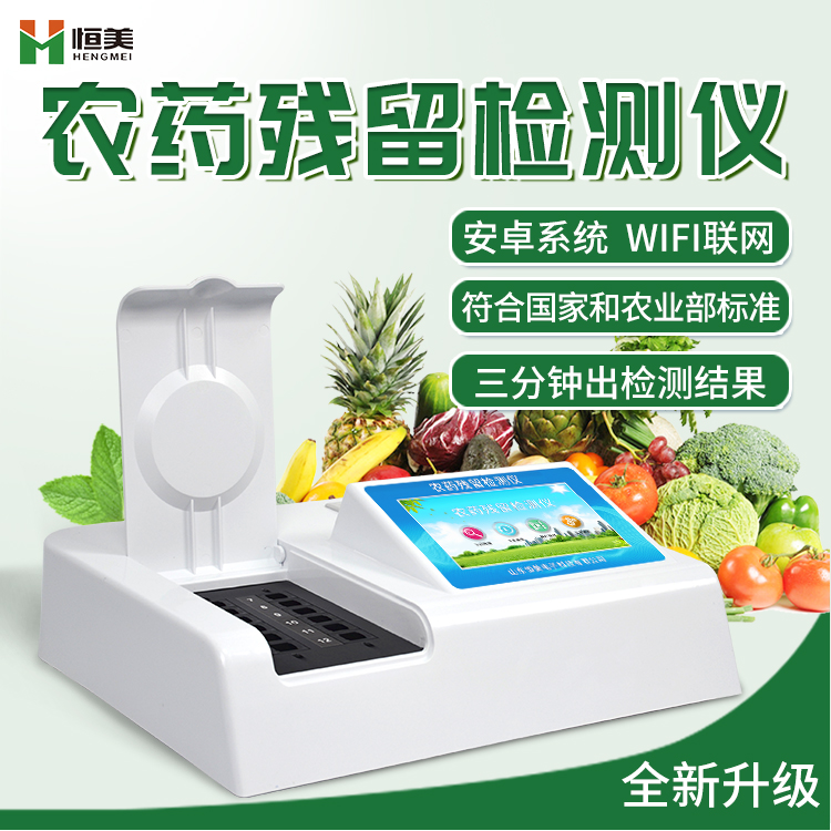 蔬菜农药残留硬汉视频app推广仪.jpg