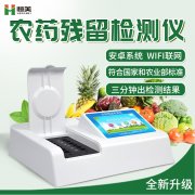 便携式农药快速硬汉视频app推广仪哪家好