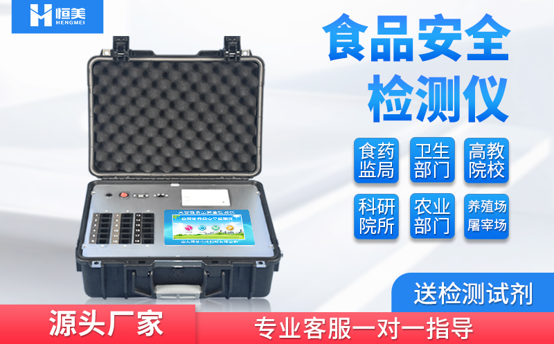 便携式食品安全硬汉视频app推广仪器