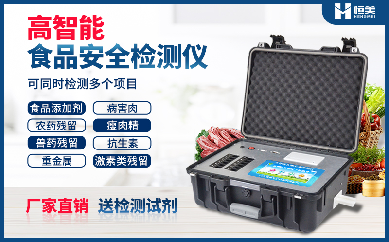 便携式食品安全硬汉视频app推广仪器.jpg