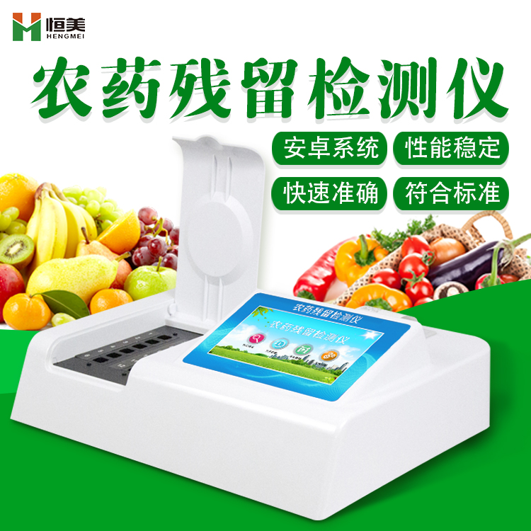 果蔬农残硬汉视频app推广仪.jpg