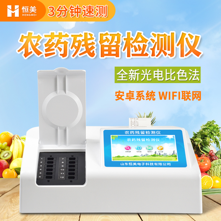农残快速硬汉视频app推广仪.jpg
