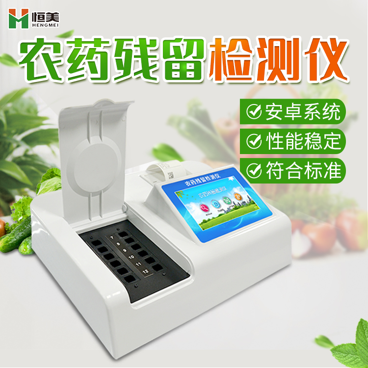 便携农药残留硬汉视频app推广仪.jpg