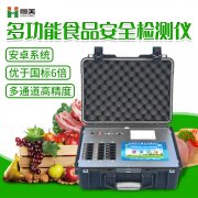 多功能食品安全硬汉视频app推广仪工作原理