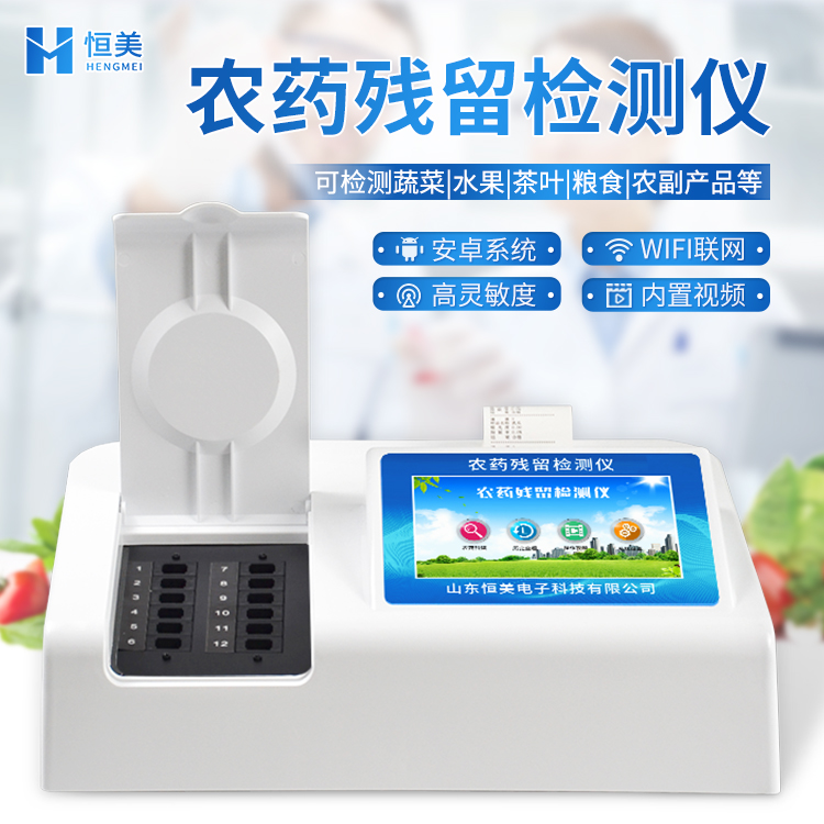 农药硬汉视频app推广仪器