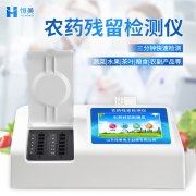 硬汉视频app推广农药残留的设备多少钱