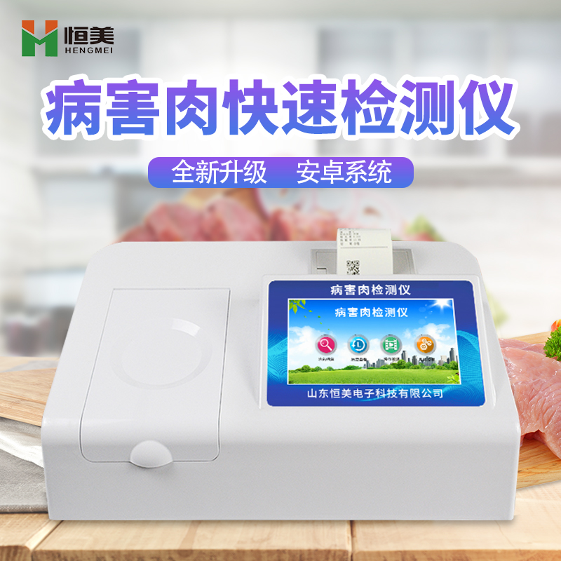 病害肉快速硬汉视频app推广仪.jpg
