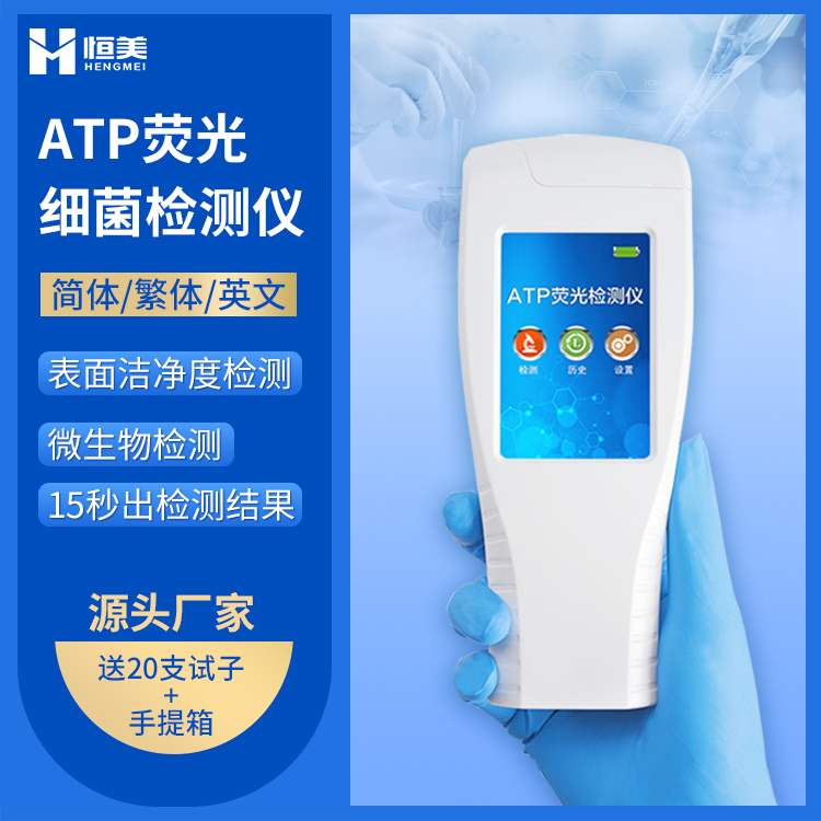 atp荧光硬汉视频app推广仪.jpg