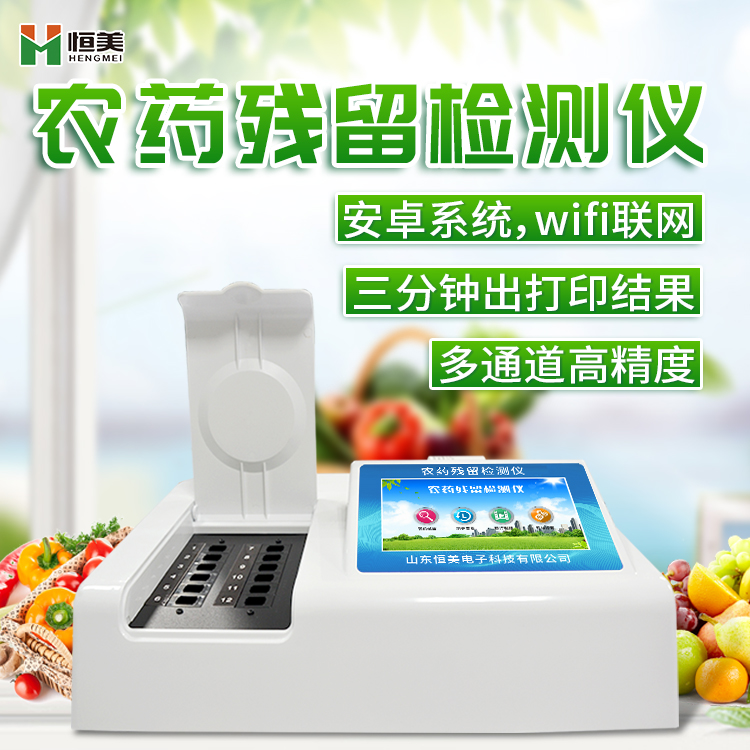 农药残毒快速硬汉视频app推广仪