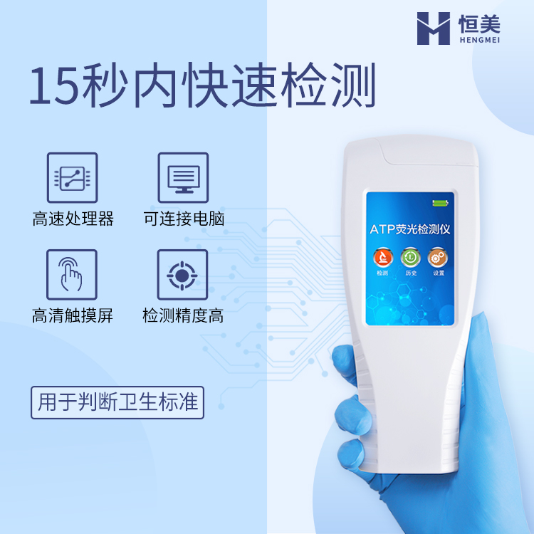 手持ATP荧光硬汉视频app推广仪.jpg