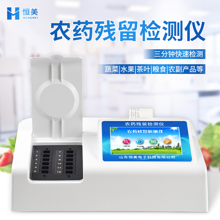 蔬菜农残硬汉视频app推广仪.jpg