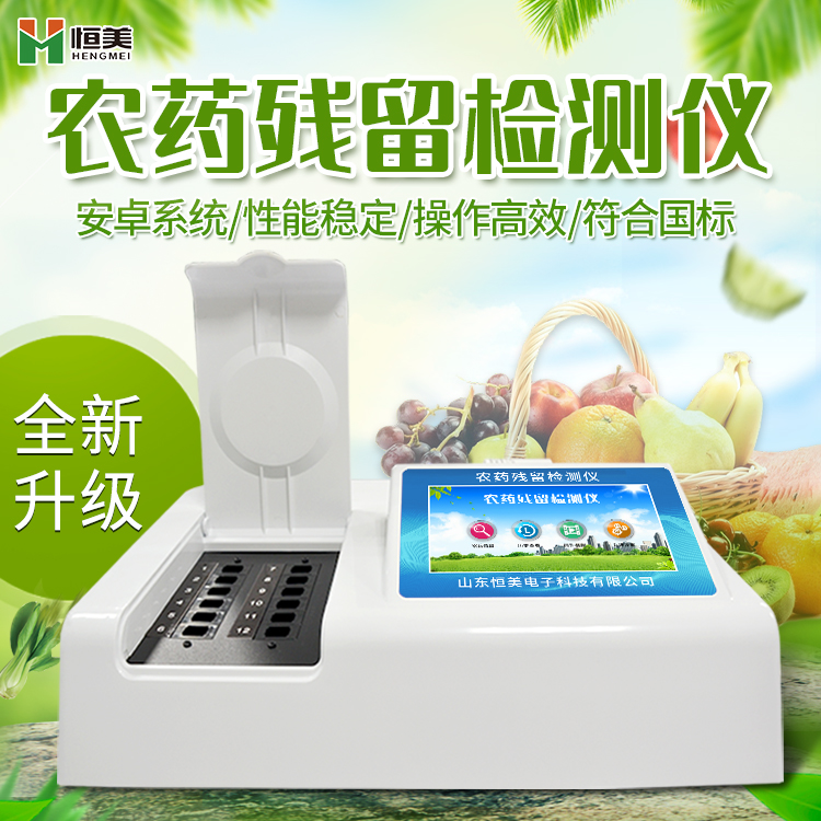 农药残留快速硬汉视频app推广仪